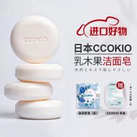 CCOKIO日本乳木果进口洁面皂植物除螨清洁香皂洗面洗澡沐浴洗脸皂女男士干性肌适用80g1块 赠皂盒+起泡网