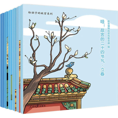 醉染图书哇!故宫的二十四节气·春9787511552273