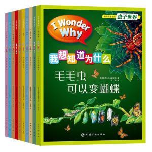 正版新书]我想知道为什么:自然探索系列(全10册)英国麦克米伦集
