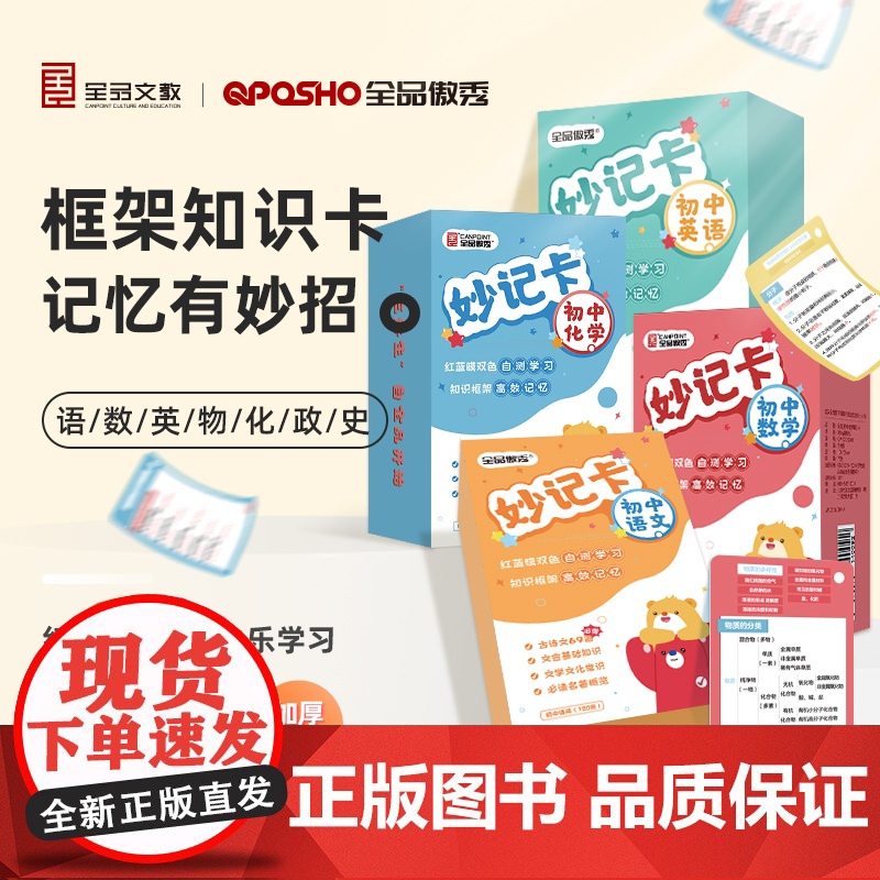 全品_初中道法妙记卡
