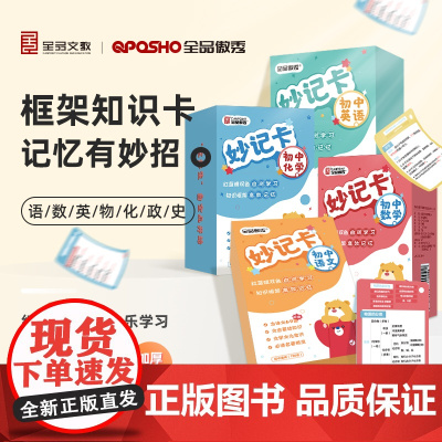 全品_初中道法妙记卡