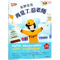 [M]再见了忍老师-9787544295437