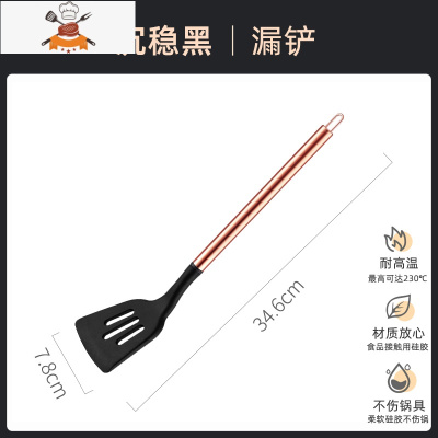 硅胶铲套装不粘锅专用炒菜铲子炒勺护锅铲厨具家用可高温煎铲汤勺 敬平 沉稳黑-漏铲