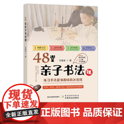 48堂亲子书法课 书法课 小学 教学 参考资料 陪伴 5834