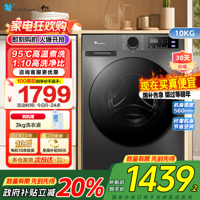 小天鹅(LittleSwan)洗衣机10kg超薄全自动家用滚筒洗烘一体除菌APURE升级版TD100V098PRO