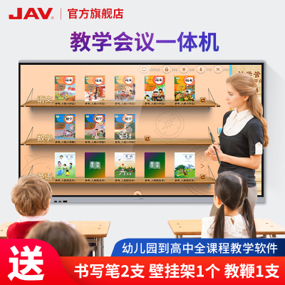JAV教学一体机多媒体触摸屏显示器学校培训公司会议触摸手写液晶会议平板86英寸智能交互式电子白板Windowsi5+4G+128G固态硬盘
