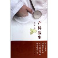 正版新书]产科医生张作民9787020099771