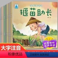 [20册]成语故事绘本 [正版]成语故事绘本大全20册全套注音版3一6-7到8岁儿童读物一年级小学生课外阅读书籍带拼音连