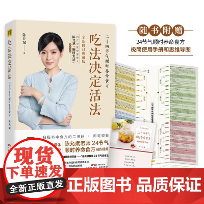吃法决定活法 陈允斌著 家庭生活日常营养饮食生活书籍 健康饮食大全烹饪好的营养 教你吃的健康饮食营养书正版图书籍