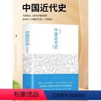 [正版]未删节本中国近代史历史学家理性讲述近代中国史赏识的历史学家理性讲述近代中国史著有影响力的近代史专著蒋廷黻
