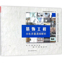 音像装饰工程水电质量通病解析苏州新筑时代网络科技有限公司 编
