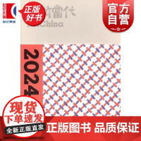 艺术当代:2024年合订本 《艺术当代》编辑部编上海书画出版社艺术收藏类杂志