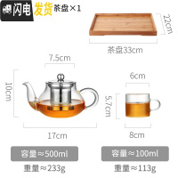 三维工匠加厚可高温玻璃茶壶家用小大号泡茶壶煮茶器花茶过滤茶具套装单壶 500+4个小杯+茶盘