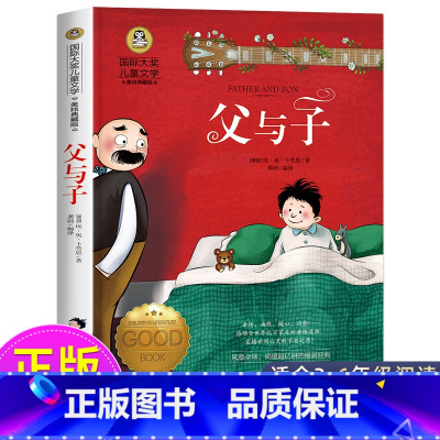 父与子 [正版]父与子漫画书全集三年级 故事书 小学生必读课外书籍四五六年级阅读儿童读物7-8-10-12岁国际大奖文学