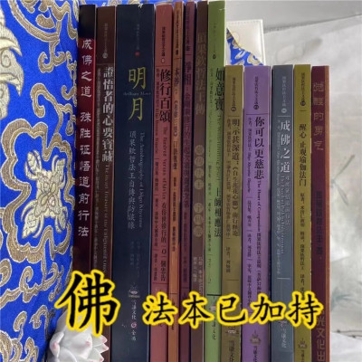 你可以更慈悲+成佛之道+证悟者心要宝藏+明示甚深道+醒心顶果钦哲+本净+净相+明月+修行百颂+如意宝