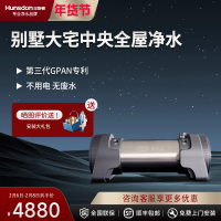 汉斯顿/Hunson净水器家用全屋别墅大流量前置管道过滤中央自来水过滤5000CT