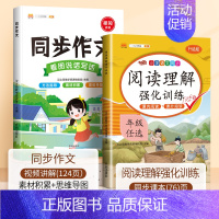 [2本]阅读理解+同步作文 四年级上 [正版]六年级阅读理解训练题小学生年级上册语文课内同步强化练习题册人教版上学期课外