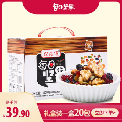 汉森堡每日坚果25g*20包箱装坚果礼盒