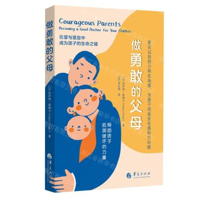 [N]做勇敢的父母-9787522205700