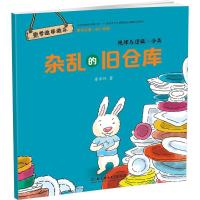正版新书]数学故事绘本?杂乱的旧仓库:规律与逻辑·分类董翠玲97
