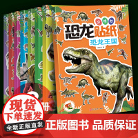儿童恐龙贴纸书0-3到6岁以上宝宝贴贴画专注力训练男女童全脑开发
