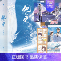 [正版]特签捡漏他与爱 全二册 作家北倾高甜高燃 原名他与爱同罪 新增万字番外精美彩插积分50亿+