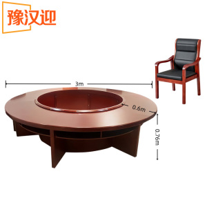 豫汉迎圆形会议桌