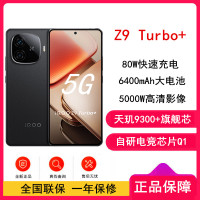iQOO Z9 Turbo+ 曜夜黑 16GB+512GB 天玑9300+旗舰芯片 5000万像素 144Hz高刷 80W闪充 6400mAh大电池手机