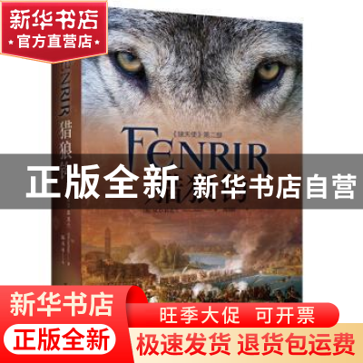 正版 猎狼钩 (英)M. D.拉克兰(M. D. Lachlan)著 中国华侨出版社