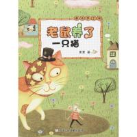 正版新书]老鼠养了一只猫萧袤9787534277153