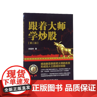 跟着大师学炒股(第2版)