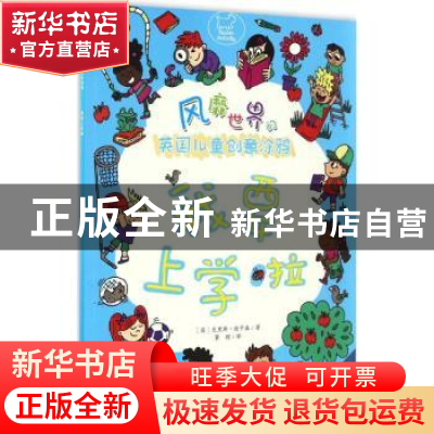 正版 风靡世界的英国儿童创意涂鸦:我要上学啦 (英)克里斯·迪卡