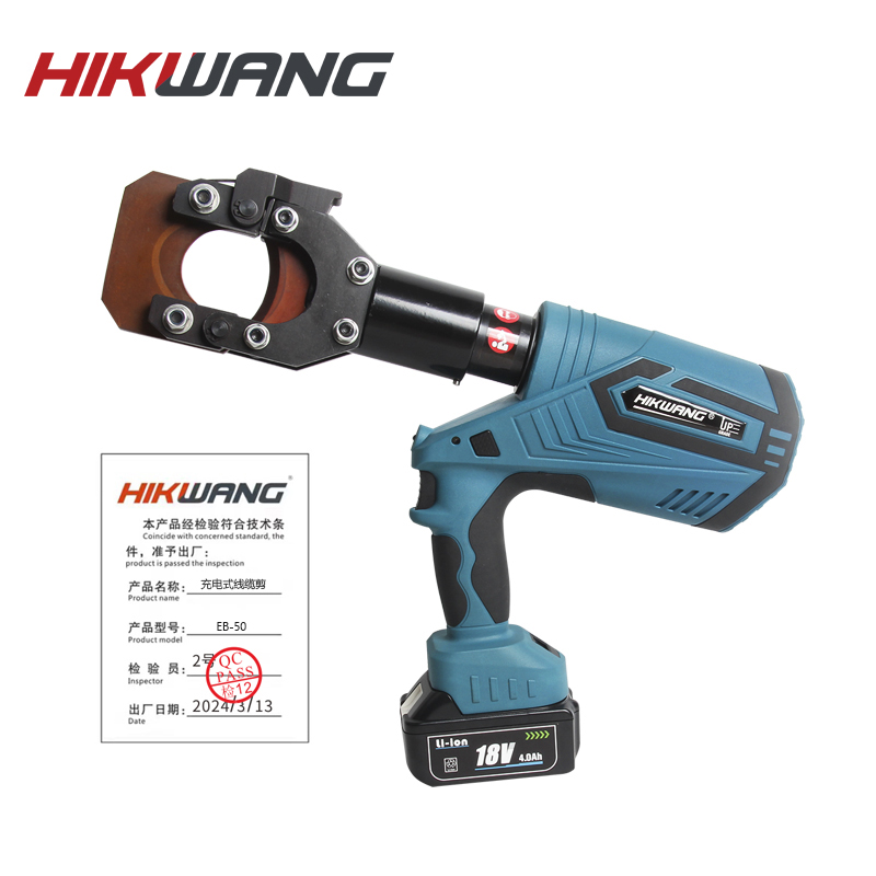 HIKWANG 智能充电式液压切刀 EB-50台