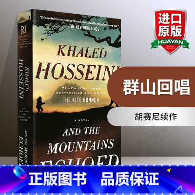 群山回唱 [正版]灿烂千阳 英文原版小说 A Thousand Splendid Suns 英文版进口书The Kite