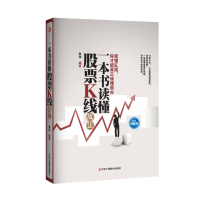 正版新书]一本书读懂股票K线战法(投资增值版)袁伟9787515800059