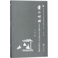 醉染图书黉门对话9787548061