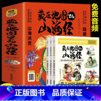 藏在地图里的山海经[全3册] [正版]藏在地图里的山海经全套3册彩图版写给孩子的异兽录画册儿童国学经典启蒙一部奇绝的史前