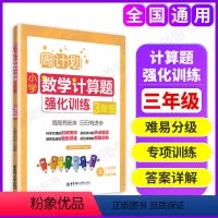 周计划 计算题 小学三年级 [正版]周计划三年级小学数学应用计算题英语阅读听力100篇语文文言文基础知识阅读理解题100