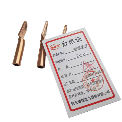 鑫德创 铜线鼻子 DT-16 个