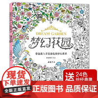 梦幻花园