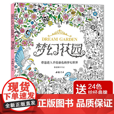 梦幻花园