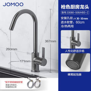九牧(JOMOO)厨房水龙头健康水槽冷热龙头可旋转洗菜盆龙头33080-506/DB-Z