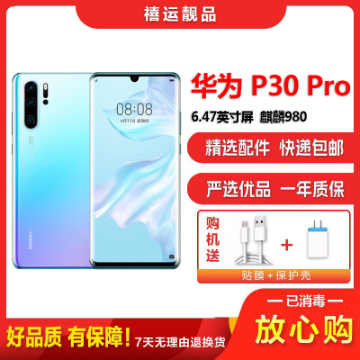 特价[二手8成新]华为P30 Pro 天空之镜 8GB+128GB 全网通全面屏 麒麟980芯片工作机 备用机 4G手机