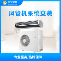 徐州市 三菱重工1-3P风管机 安装服务(星尔)