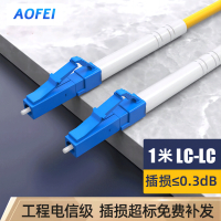 澳狒 1米 电信级光纤跳线 LC-LC单模单芯 1条