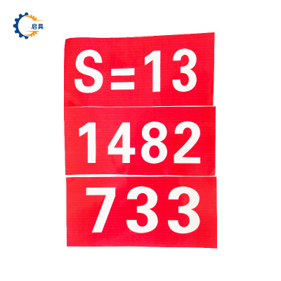 启具粘贴标记 70*150mm 块