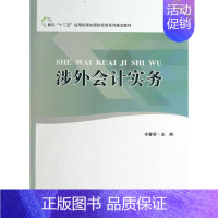 [正版] 涉外会计实务 宋春丽 书店 国际贸易书籍