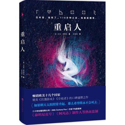 正版新书]重启人(美)艾米·亭特拉(Amy Tintera) 著;彭临桂 译978