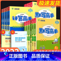 数学 [人教版] 二年级上 [正版]实验班小学语文默写高手一二三四年级五六年级数学计算高手英语上册下册人教版北师大苏教版