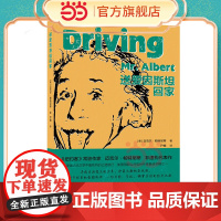 送爱因斯坦回家 爱因斯坦大脑的奇妙之旅 寻找生活意义的少年私藏大脑的老教授 奇特荒诞横穿美国的传奇之旅 外国文学小说